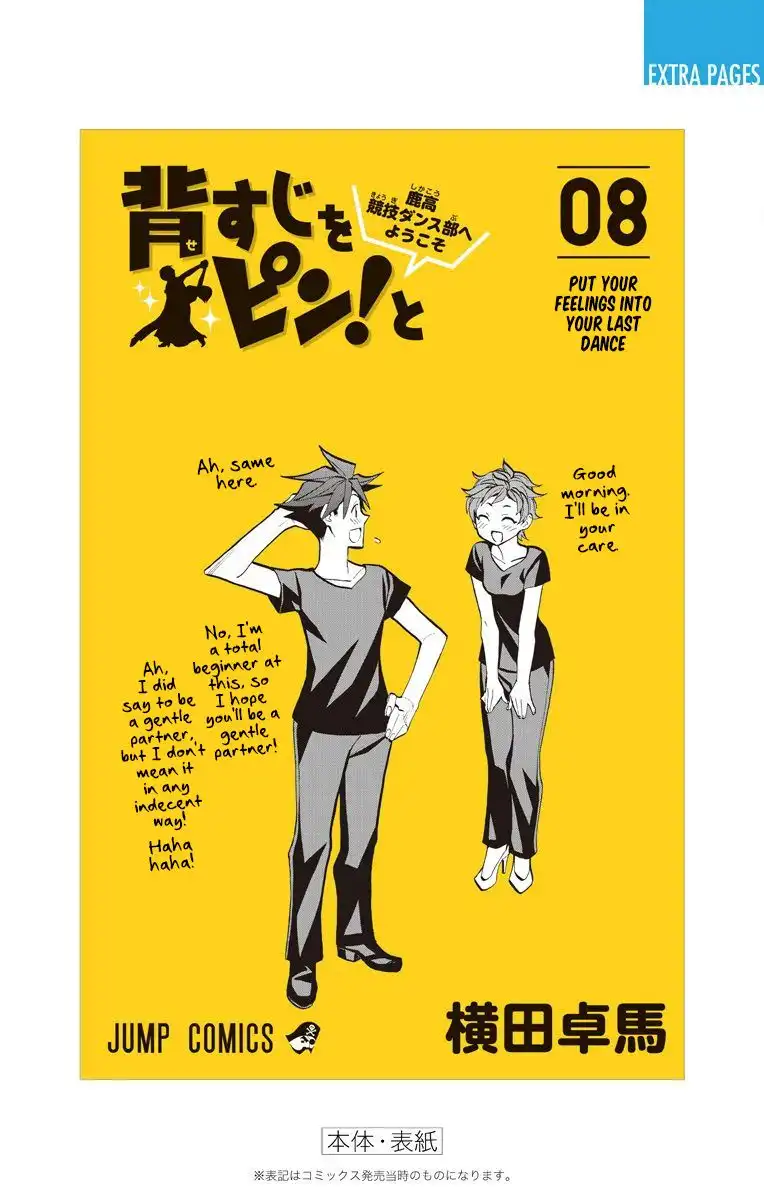 Seshiji o Pin! to - Shikakou Kyougi Dance-bu e Youkoso Chapter 71.5 2